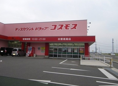【周辺】 | グロワール　Ｂ | ドラッグストアコスモス高岡店まで1300m