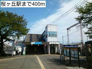 【周辺】 | アムール | 桜ヶ丘駅まで400m