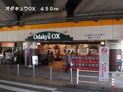 【周辺】 | サンディエール　エムズ | オダキュウOXまで450m
