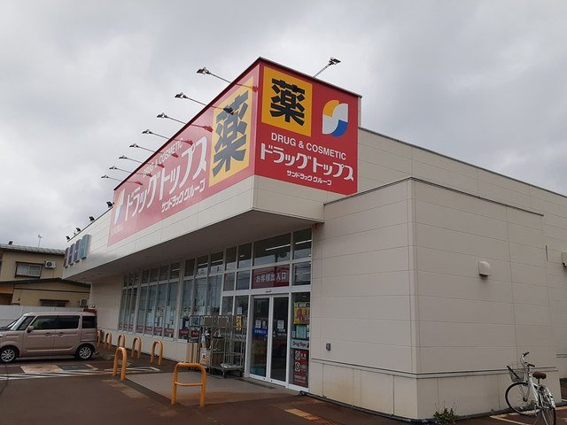 ハイツひばりの周辺|ドラッグトップス北城店まで747m