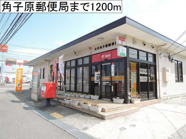 【周辺】 | サン・プリムローズⅠ | 角子原郵便局まで1200m