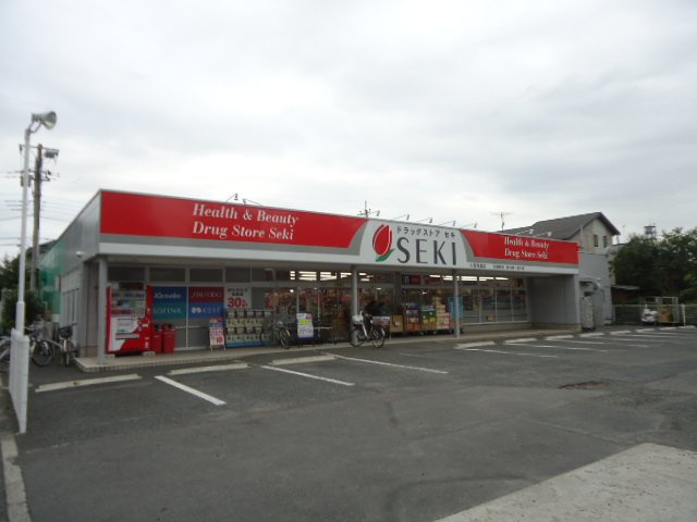 【周辺】 | パレ・プランタン | ドラッグストアセキ久喜青葉店まで803ｍ