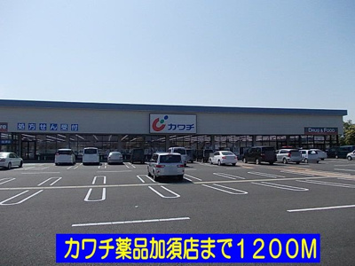 【周辺】 | カーサ　フェリーチェ | カワチビバモール加須店まで1200m