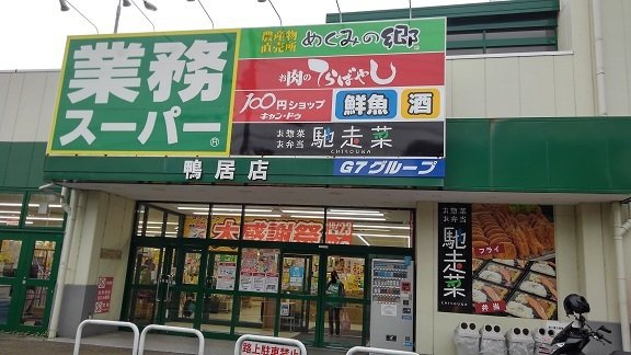 ベル　アンジュの周辺|業務スーパーまで550m