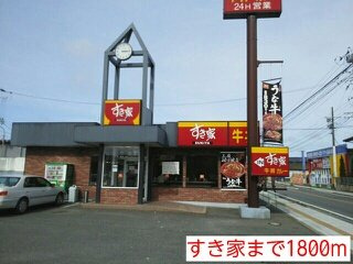 ラ・フォートⅢの周辺|すき家まで1800m