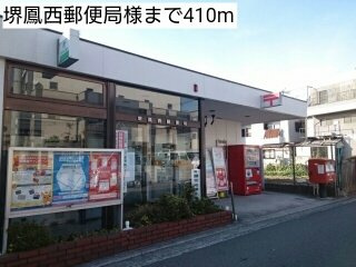 グランディール鳳の周辺|堺鳳西郵便局様まで410m