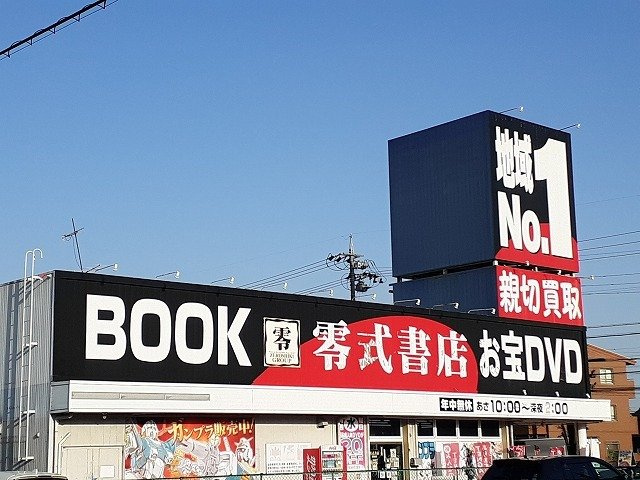 イマジュリ－Ⅰ号館の周辺|零式書店まで650m