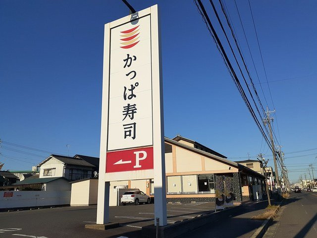 ドルチェ・Ｍの周辺|かっぱ寿司春日井店まで900m