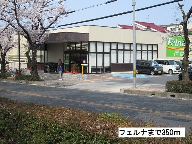 リッチモンド　イーストの周辺|フェルナ 富が丘店まで350m