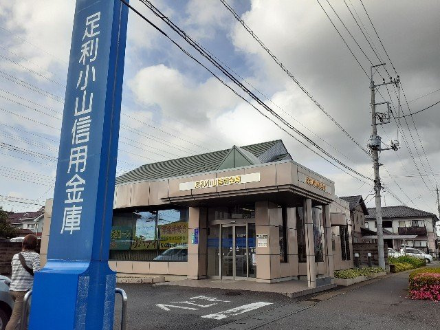 アルバ・ブリーゼ　Ⅰの周辺|足利小山信用金庫東間々田出張所まで350m