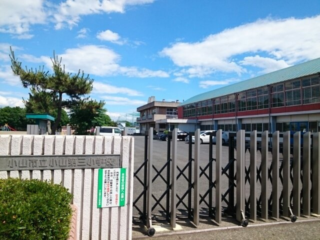 ベル・フィオーレの周辺|小山市立小山第三小学校まで550m