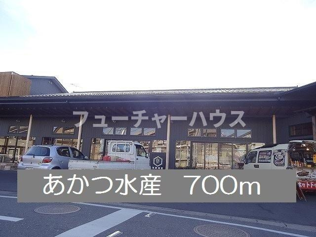 エレガンテ・カーサの周辺|あかつ水産まで700m