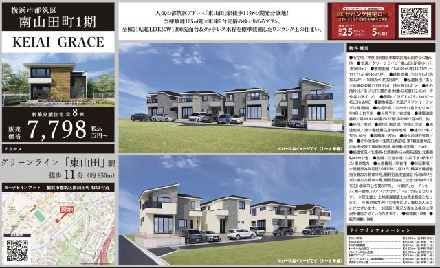 ★仲介手数料無料★横浜市都筑区南山田町１期　新築一戸建|仲介手数料無料！お問合せ下さい/080-7058-7312 