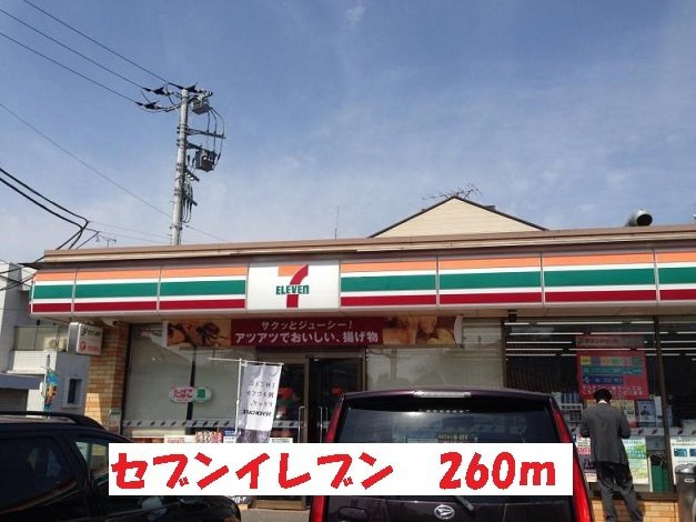 エターナリーⅡの周辺|セブンイレブンまで260m
