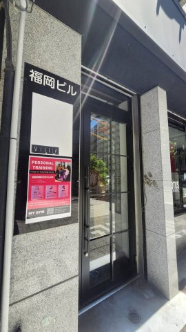 【エントランス】 | 福岡ビル