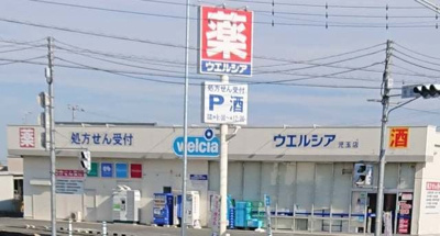 【周辺】 | ルーチェ・ラルゴＢ | ウエルシア児玉店まで800m