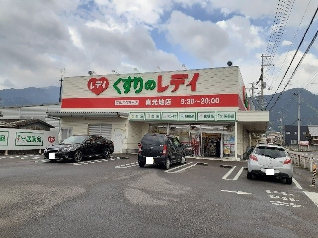カーサ・プラシードＡの周辺|レディ薬局喜光地店様まで140m