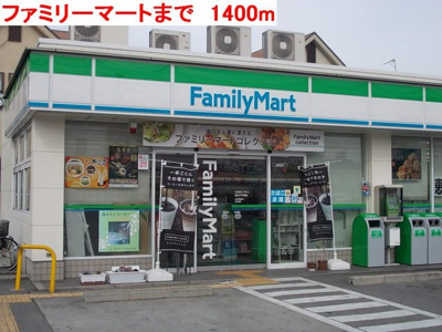 【周辺】 | サンエイトＡ | ファミリーマートまで1400m