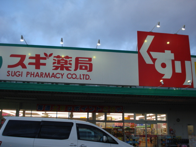 シュシュさくらのの周辺|スギ薬局西大津店まで572ｍ
