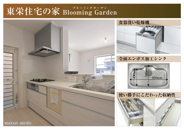 ブルーミングガーデン　江南市飛高町栄　全1区画分譲のキッチン|機能的なシステムキッチン。収納力に優れた大容量の引出。食器洗浄乾燥機も標準装備で家事軽減になります。
適材適所の収納が可能な大容量の引出しで、キッチン小物も大物もたっぷり収納できお掃除も楽々です。