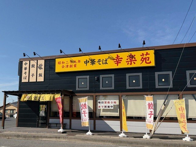 ソラーレＣの周辺|幸楽苑まで700m