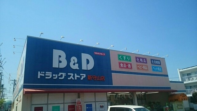ヴィラ　サンシャインの周辺|B&Dまで150m