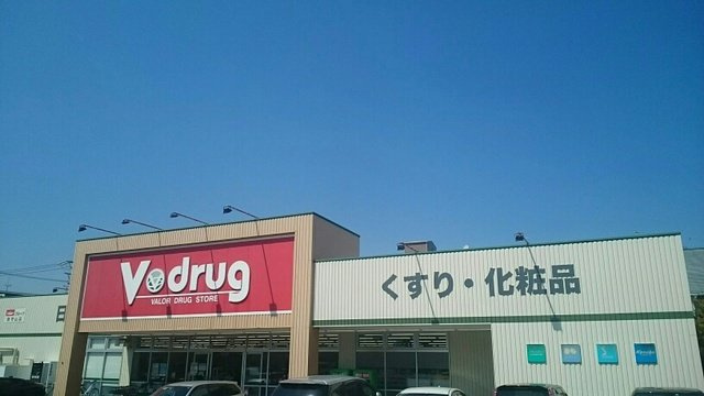 ヴィラ　サンシャインの周辺|ブイドラッグまで130m