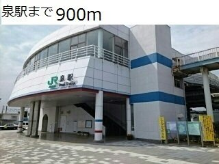 フォンテーヌ・ド・ソレイユの周辺|泉駅まで900m