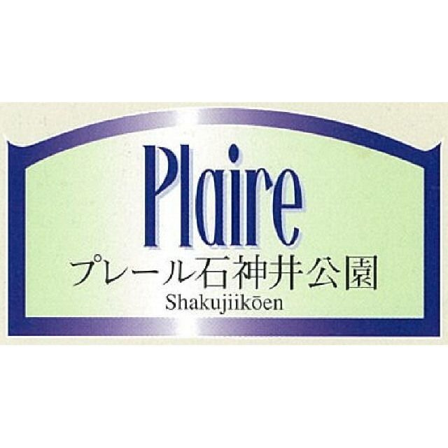 プレール石神井公園のエントランス