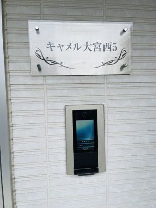 キャメル大宮西Ⅲのエントランス