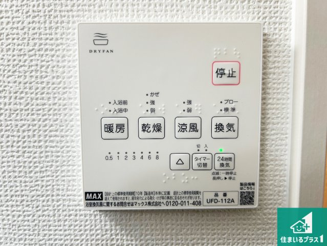 5(土)6(日)現地説明会！◆堺市西区浜寺石津町西　第1期　新築一戸建ての冷暖房・空調設備|浴室暖房乾燥機リモコン！浴室暖房・衣類乾燥・涼風・浴室換気、お風呂を快適・便利にする機能付き！暮らしに役立つ多彩な機能で一年中活躍します！
