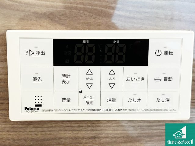 5(土)6(日)現地説明会！◆堺市西区浜寺石津町西　第1期　新築一戸建ての発電・温水設備|給湯器リモコン（浴室側）省エネタイプの給湯器でお湯はり・追い炊き自由自在！お子様から高齢者の方まで、みんなが操作しやすいボタン配置です。