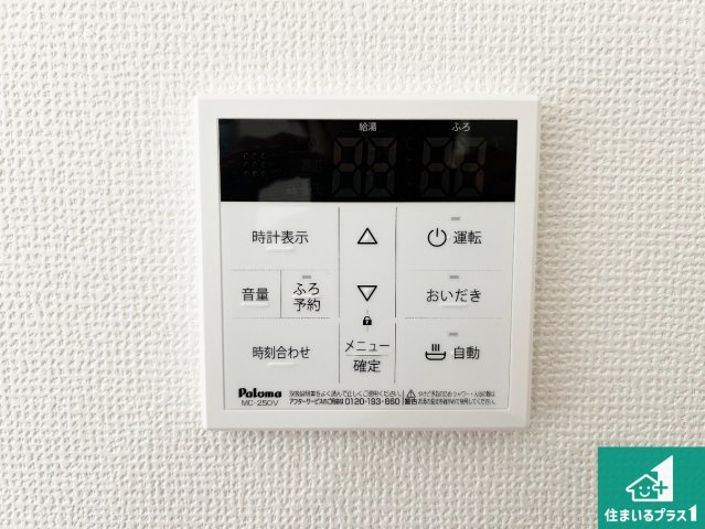 12(土)13(日)現地説明会！◆堺市西区浜寺石津町西　第1期　新築一戸建ての発電・温水設備|給湯器リモコン（LDK側）ボタン一つでお風呂のお湯はり・追い炊き可能！便利な呼び出し機能付き！表示文字が大きく読みやすい有機ＥＬを採用！どの角度からも見やすくなっています。