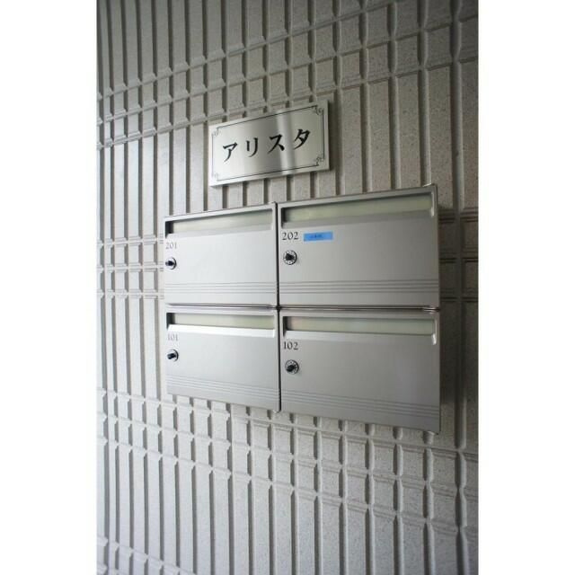 アリスタのその他共用部分