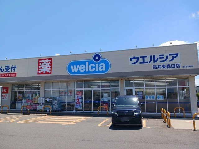 ビレッジ　ハイマウンテンの周辺|ウエルシア福井東森田店まで373m
