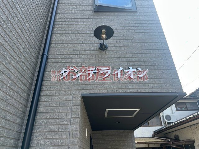 ダンデライオンのその他