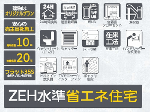 【仲介手数料０円】藤沢市長後4期　新築一戸建て　全2棟の設備|藤沢市長後4期　新築一戸建て　全2棟