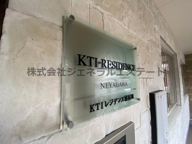 【その他】 | KTIレジデンス寝屋川