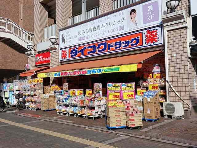 ｃｅｒｎｅ西宮の周辺|ダイコクＪＲ西宮駅前店様まで210m