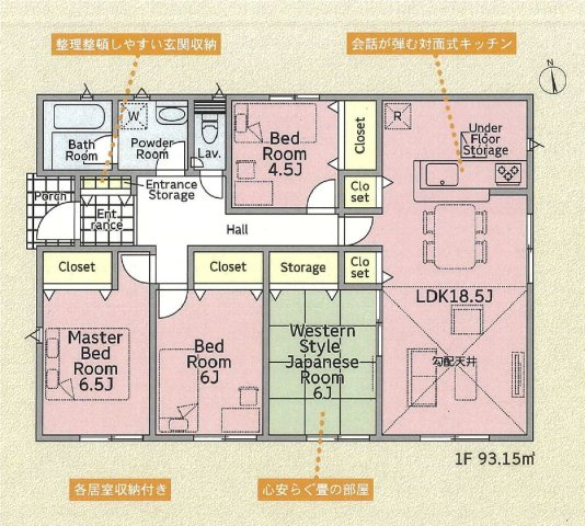 新築　高崎市吉井町吉井第４　クレイドルガーデン　１号棟の間取り|建物面積93.15㎡　広々18.5帖のリビングの4LDKの平屋のお家♪各部屋収納付きで便利です！