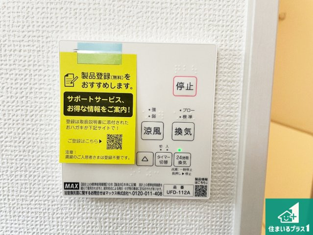 29日(土)30日(日)現地ご見学可能！　枚方市藤阪元町　限定1邸の冷暖房・空調設備|浴室暖房乾燥機リモコン！浴室暖房・衣類乾燥・涼風・浴室換気、お風呂を快適・便利にする機能付き！暮らしに役立つ多彩な機能で一年中活躍します！