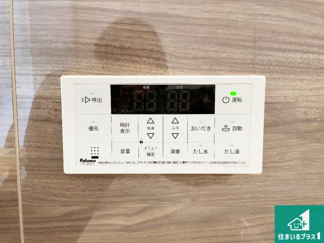 29日(土)30日(日)現地ご見学可能！　枚方市藤阪元町　限定1邸の発電・温水設備|給湯器リモコン（浴室側）省エネタイプの給湯器でお湯はり・追い炊き自由自在！お子様から高齢者の方まで、みんなが操作しやすいボタン配置です。