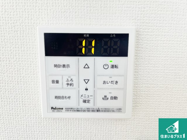 29日(土)30日(日)現地ご見学可能！　枚方市藤阪元町　限定1邸の発電・温水設備|給湯器リモコン（LDK側）ボタン一つでお風呂のお湯はり・追い炊き可能！便利な呼び出し機能付き！表示文字が大きく読みやすい有機ＥＬを採用！どの角度からも見やすくなっています。