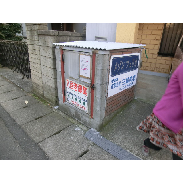 メゾンフェリカの周辺
