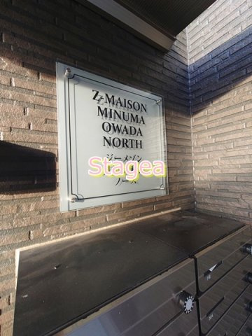ジーメゾン見沼大和田ノースのその他
