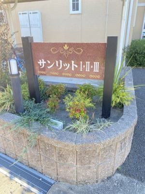 【エントランス】 | サンリット　Ⅰ　（御坊市）