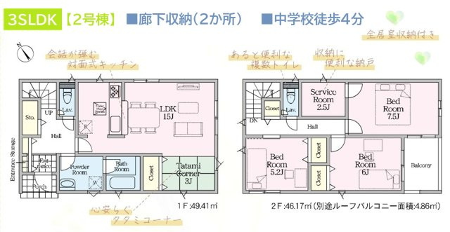 【間取り】 | リビング横のタタミコーナーは、ほっと一息つける癒しの空間に♪
納戸＆廊下収納（2か所）を完備し、荷物もすっきり☆