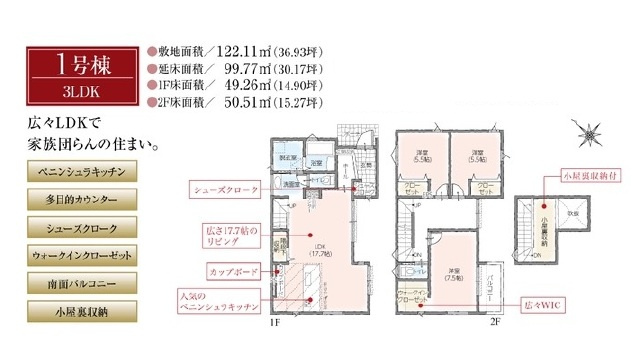 入間市久保稲荷3丁目・全2棟　新築一戸建　1号棟