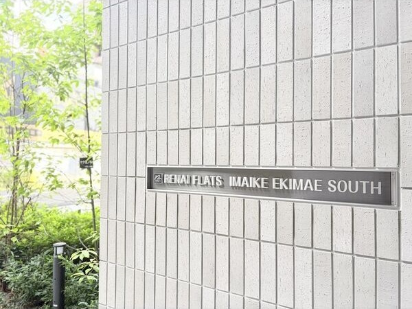 ルネフラッツ今池駅前Southのその他