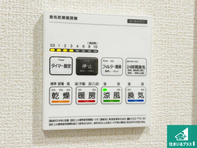 尼崎市神田中通　新築一戸建ての冷暖房・空調設備|浴室暖房乾燥機リモコン！浴室暖房・衣類乾燥・涼風・浴室換気、お風呂を快適・便利にする機能付き！暮らしに役立つ多彩な機能で一年中活躍します！